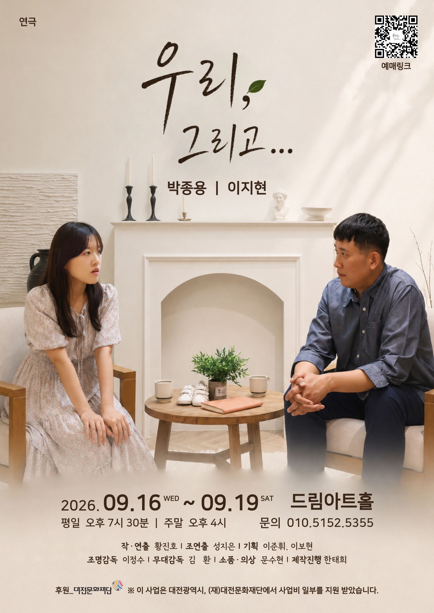 우리, 그리고... [대전] 상세 이미지