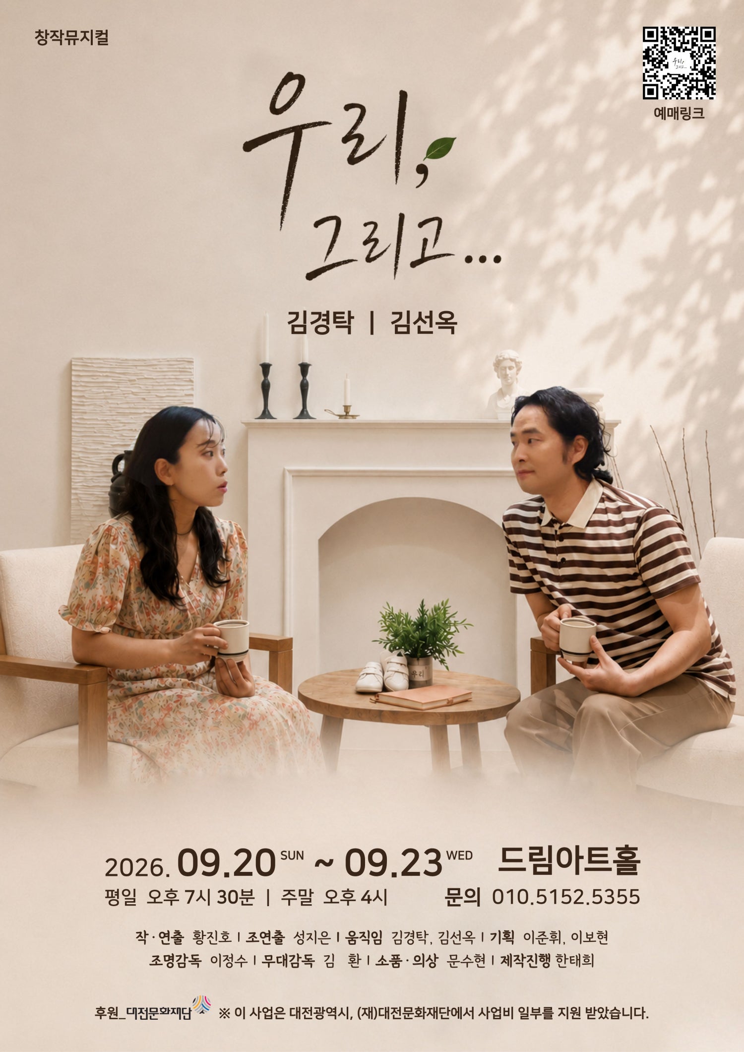 우리, 그리고... [대전] 상세 이미지