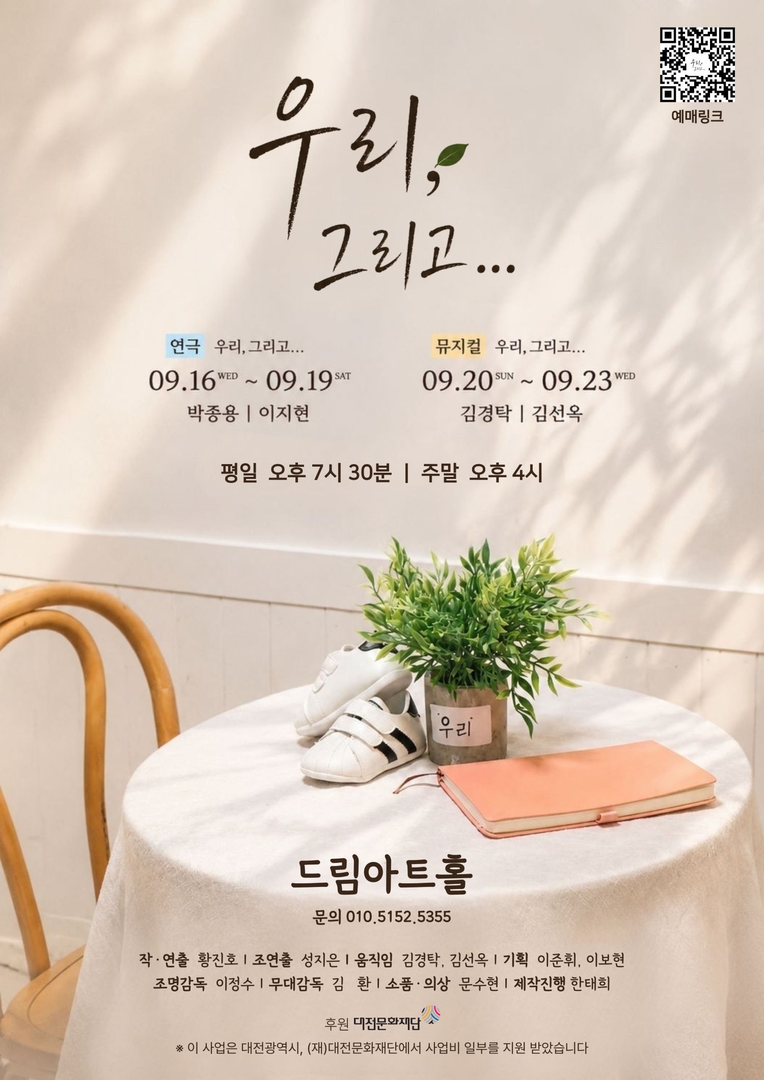 우리, 그리고... [대전] 상세 이미지