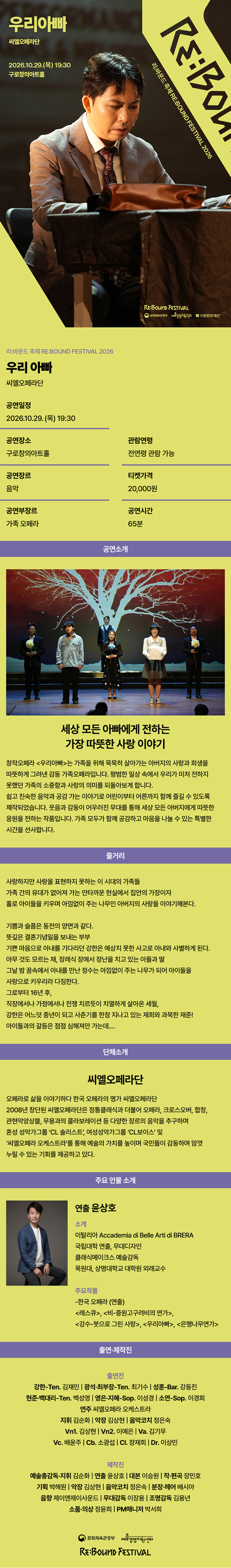 리: 바운드 축제, 우리아빠 소개 이미지 2