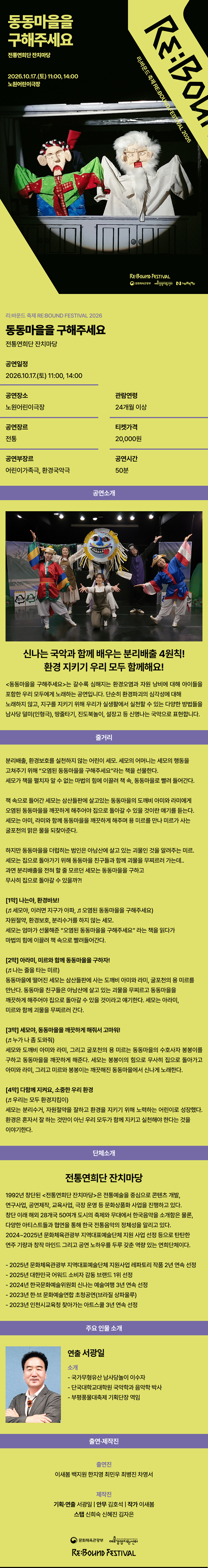 리: 바운드 축제, 동동마을을 구해주세요 소개 이미지 2