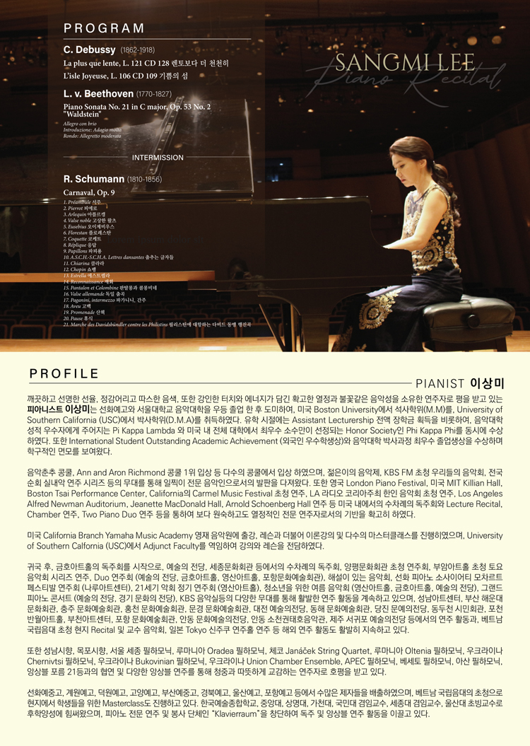이상미 피아노 독주회 소개 이미지 2