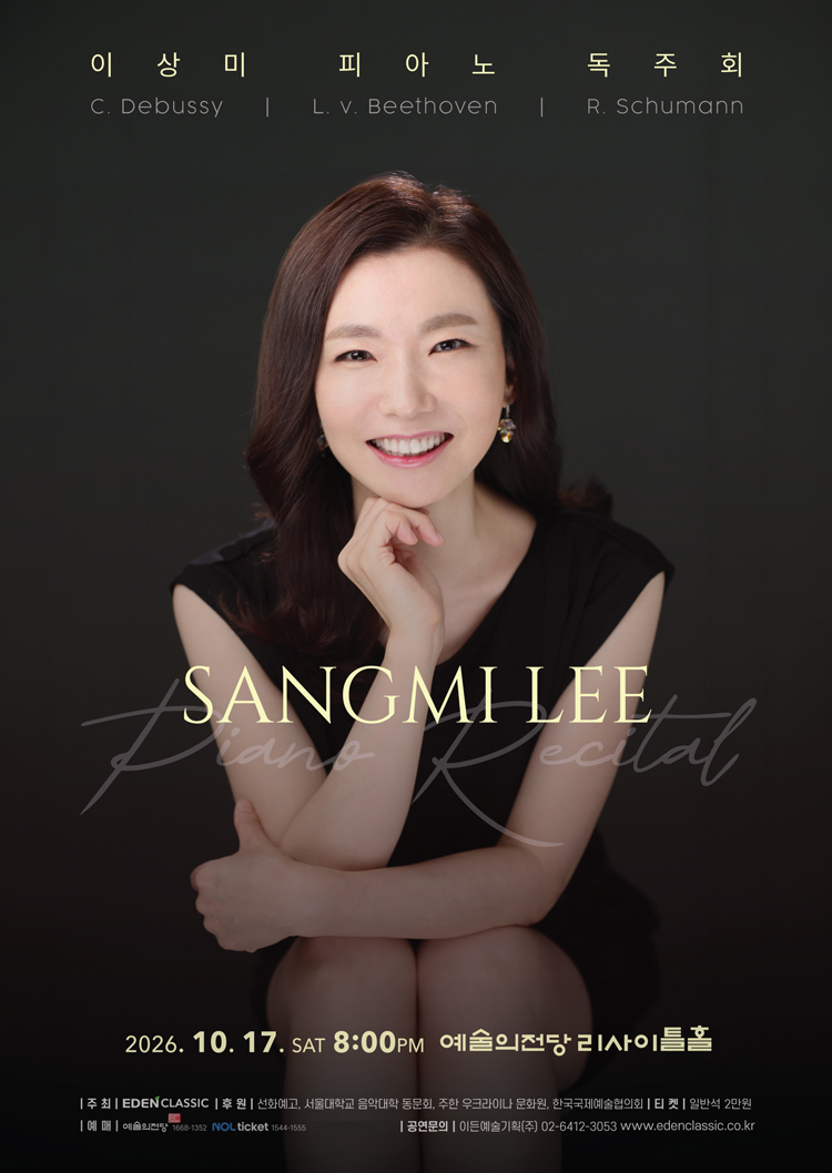 이상미 피아노 독주회 소개 이미지 1