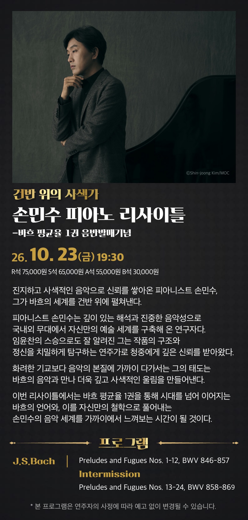 손민수 피아노 리사이틀 [울산] 소개 이미지 1