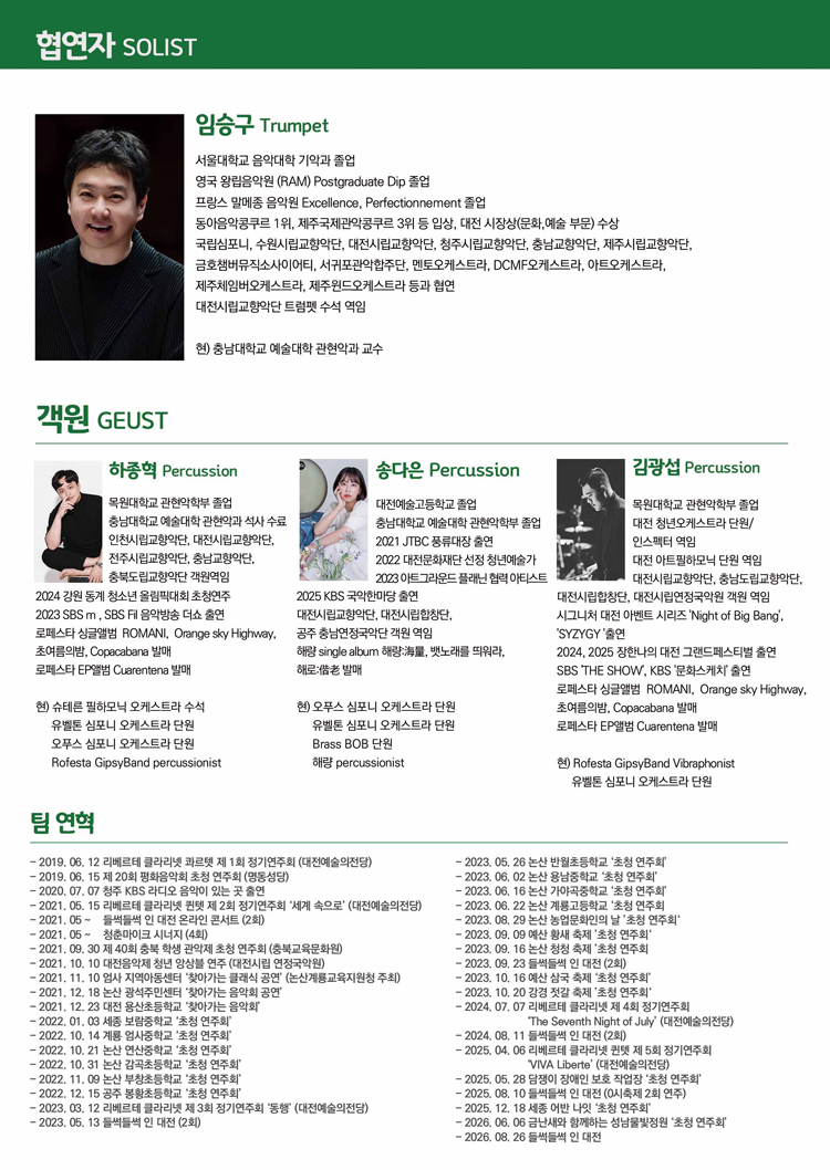 제6회 리베르테 클라리넷 퀸텟 정기연주회 [대전] 상세 이미지