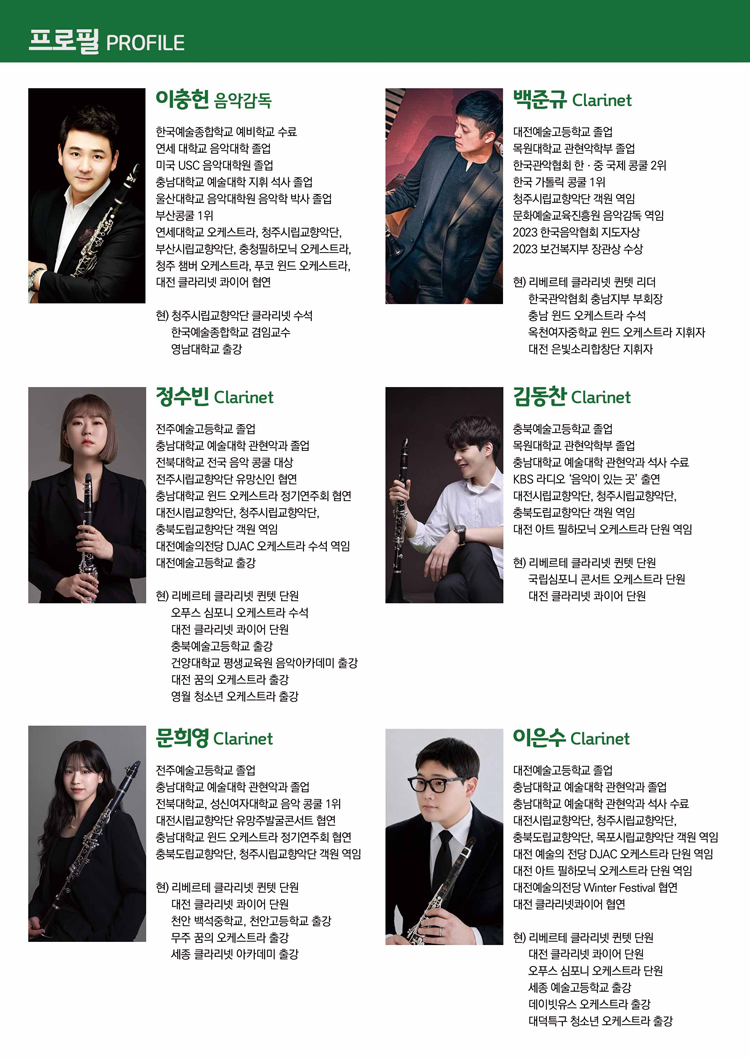 제6회 리베르테 클라리넷 퀸텟 정기연주회 [대전] 상세 이미지