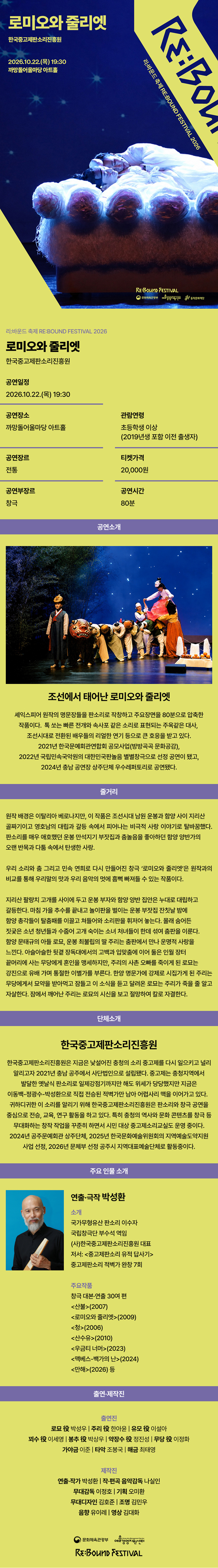 리: 바운드 축제, 로미오와 줄리엣 소개 이미지 1