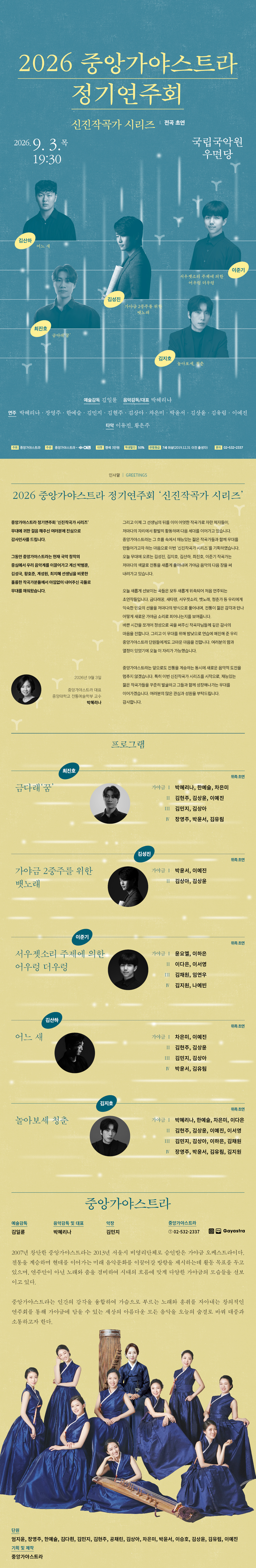 중앙가야스트라 정기연주회: 신진 작곡가 시리즈 상세 이미지