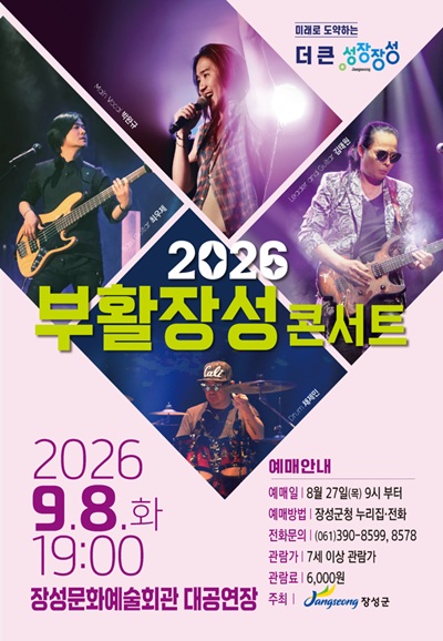 부활 장성 콘서트 [장성] 상세 이미지