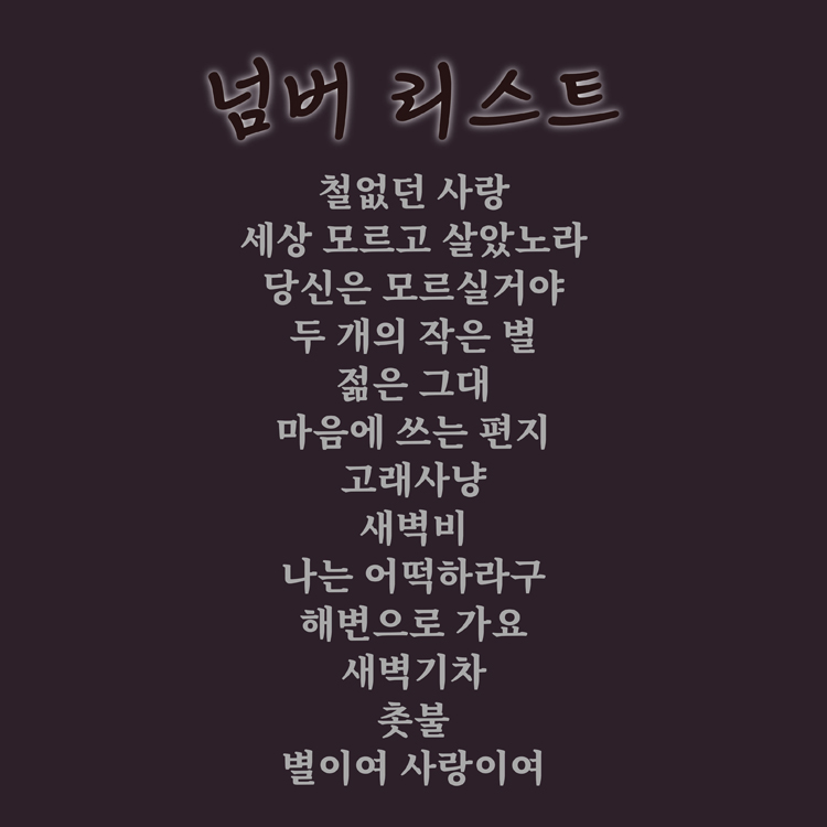 목마와 숙녀 [부산] Gallery
