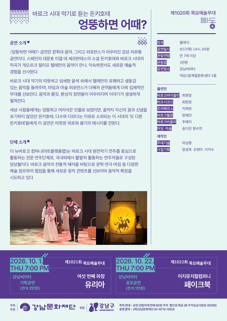 제1020회 목요예술무대: 엉뚱하면 어때? 상세 이미지