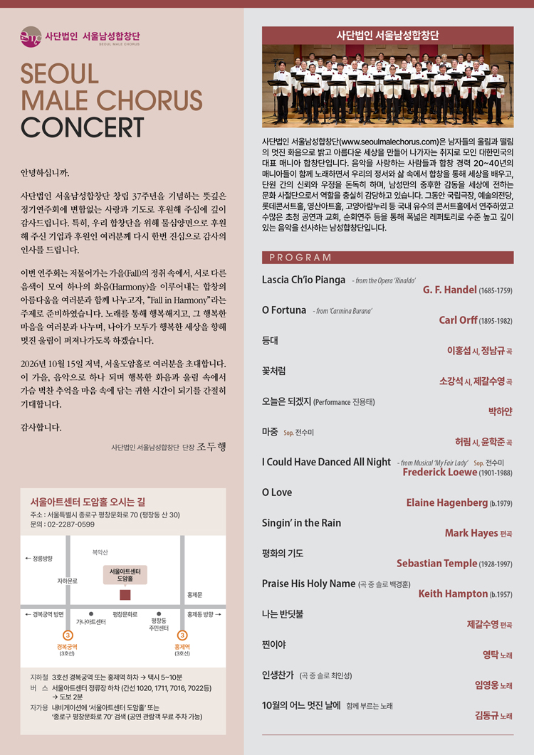 서울남성합창단 정기연주회: Fall in Harmony 소개 이미지 2