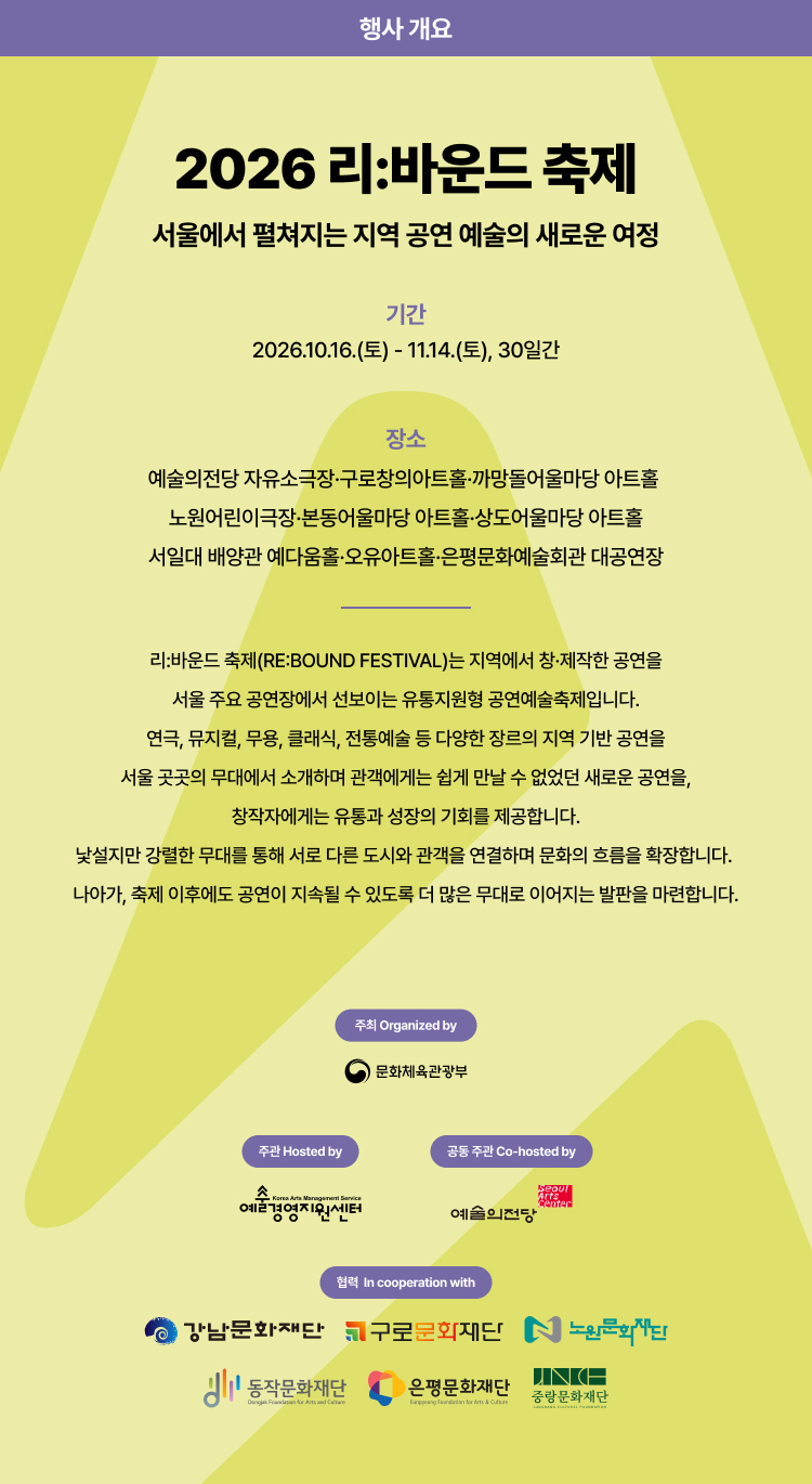 리: 바운드 축제, 길 The Way 소개 이미지 2