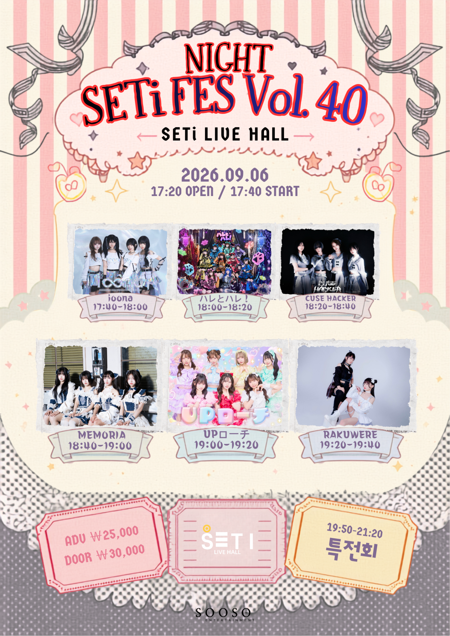 SETi FES Vol.40 DAY & NIGHT 상세 이미지