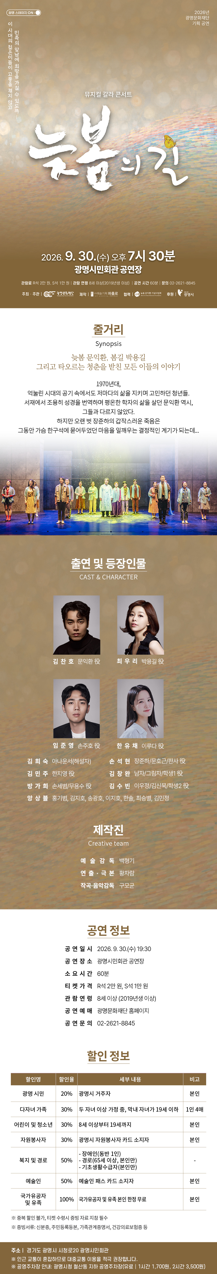 늦봄의 길, 갈라콘서트 [광명] Gallery