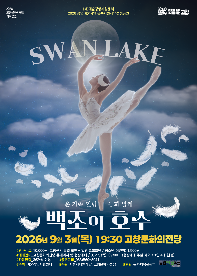 백조의 호수 [고창] 상세 이미지