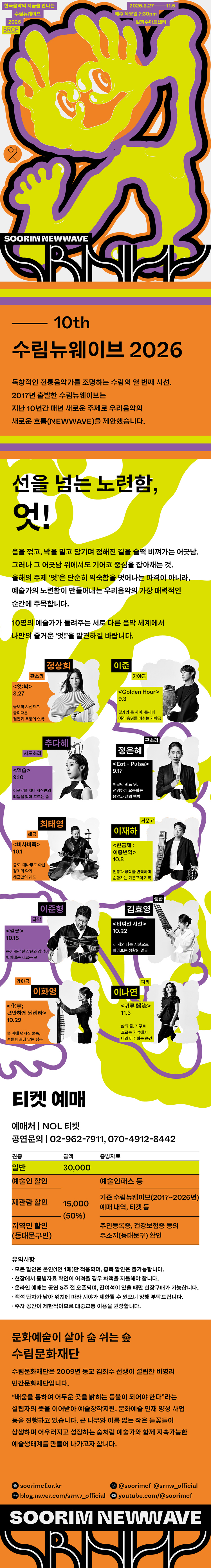 수림뉴웨이브, 이준형: 길굿 소개 이미지 2