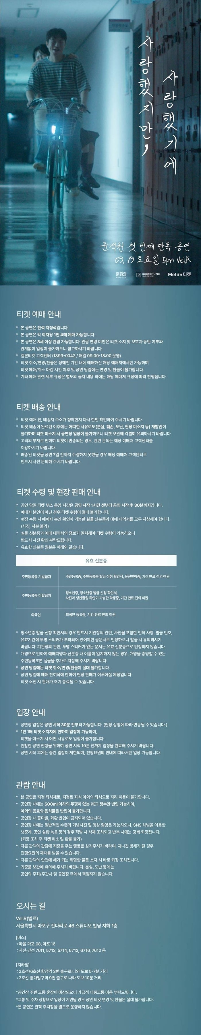 윤석원 첫 번째 단독 공연: 사랑했지만, 사랑했기에 상세 이미지