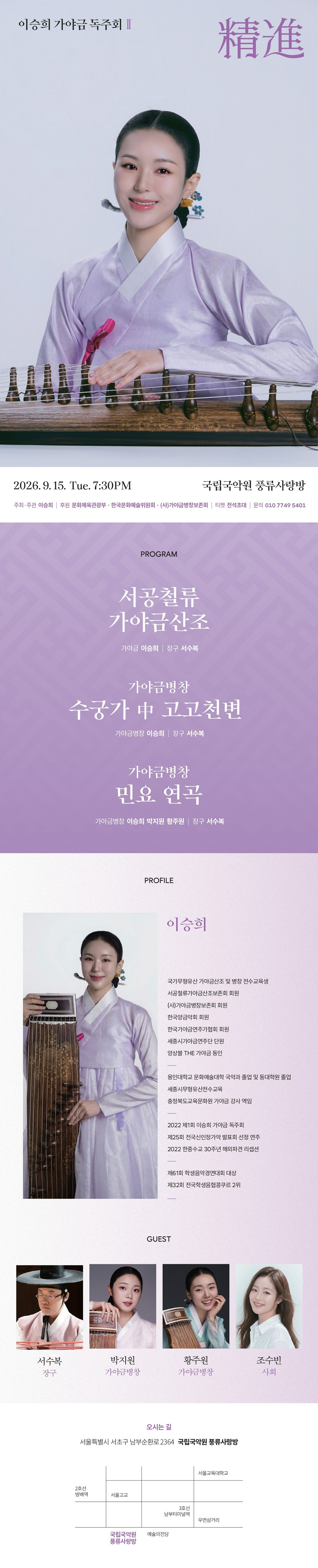 이승희 가야금 독주회 Ⅱ, 정진 상세 이미지