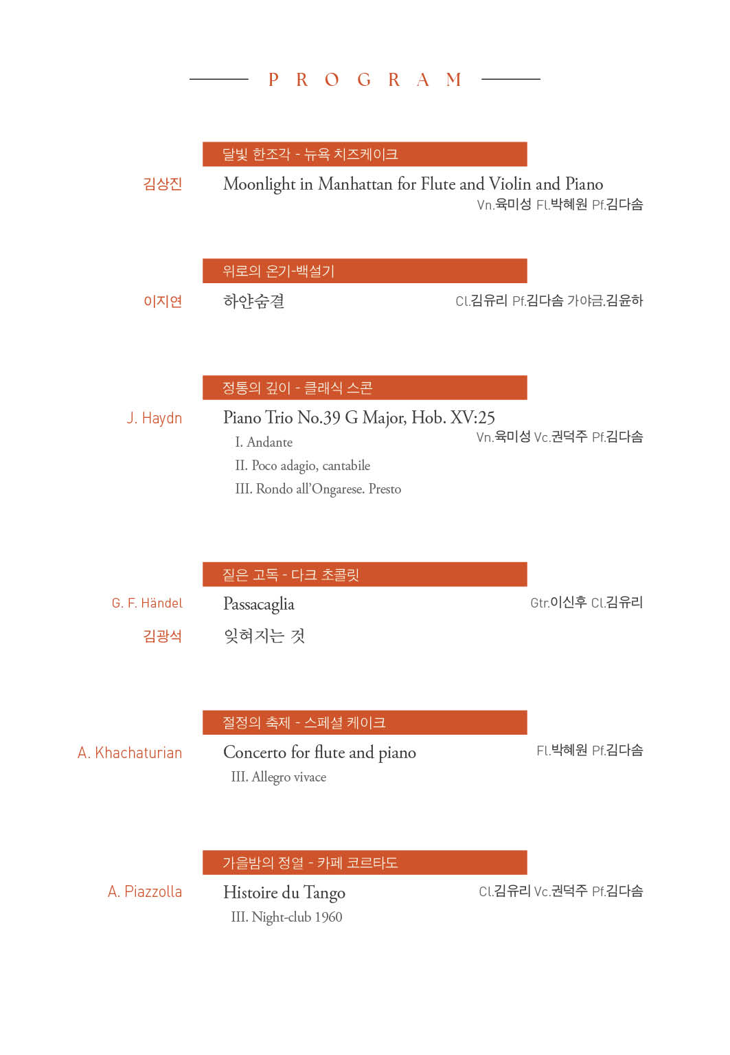 제11회 라모앙상블 (라모 뮤직소사이어티) 정기연주회: 빵 터지는 클래식 [전주] 상세 이미지