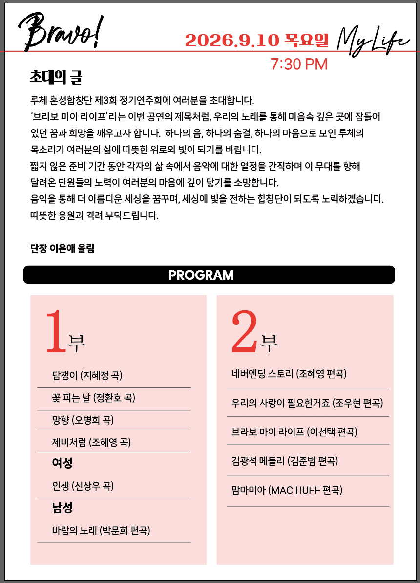 제3회 루체 혼성합창단 정기연주회 [고양] 상세 이미지