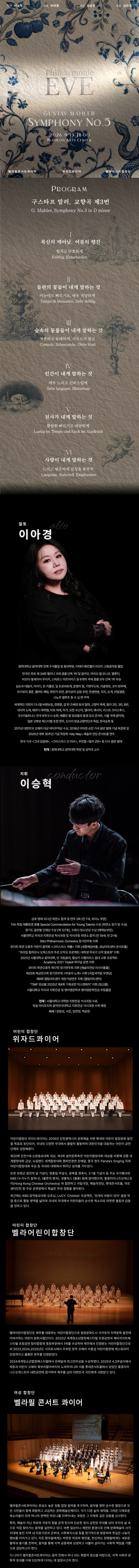 Philharmonic EVE, 말러 교향곡 3번 [부천] 상세 이미지