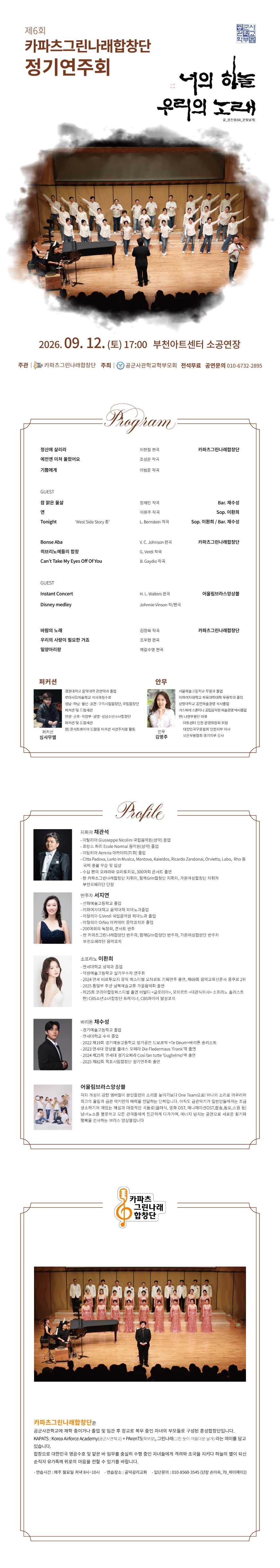 제6회 카파츠그린나래합창단 정기연주회 [부천] 상세 이미지