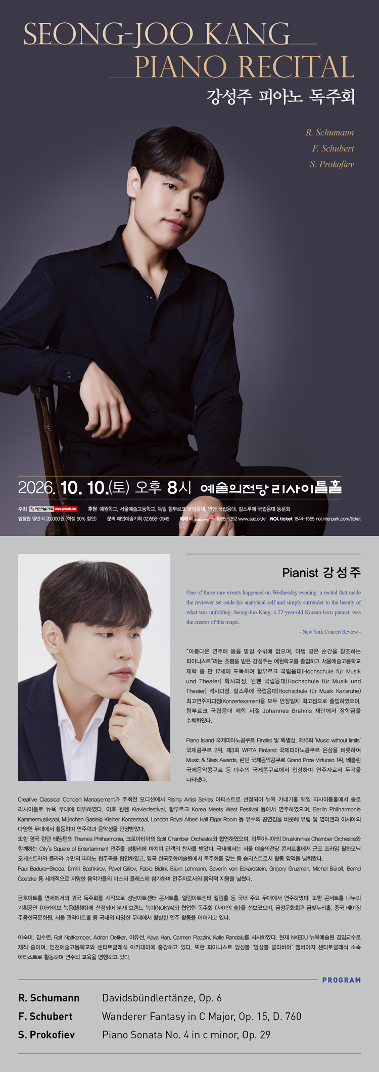 강성주 피아노 독주회 소개 이미지 1