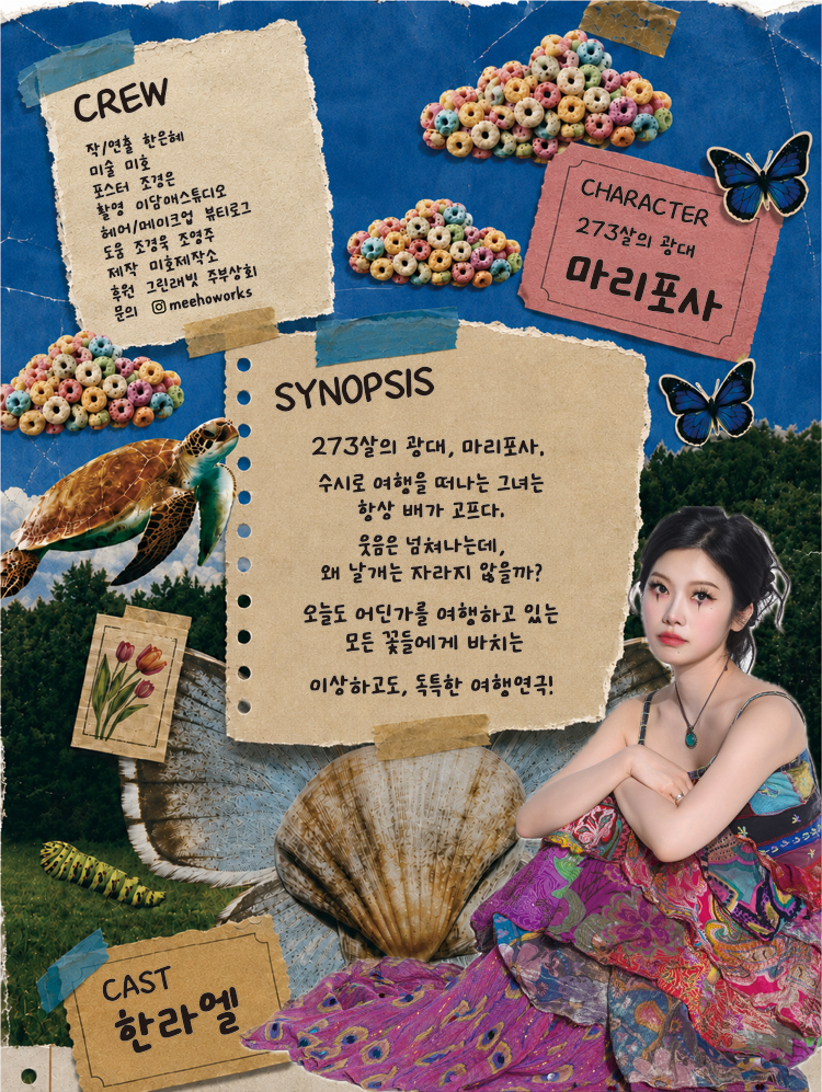 나홀로여행연극시리즈, 배고픈 날개: 꽃들도 밥을 먹나요? 공연 소개