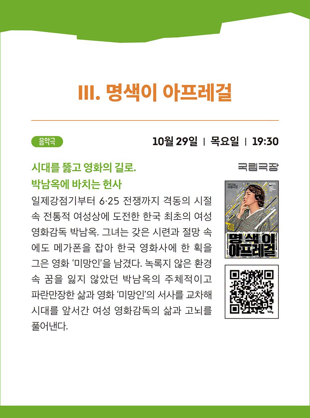 목요예술무대 Ⅲ. 우리동네 명작극장, 명색이 아프레걸 (영상화) 소개 이미지 3