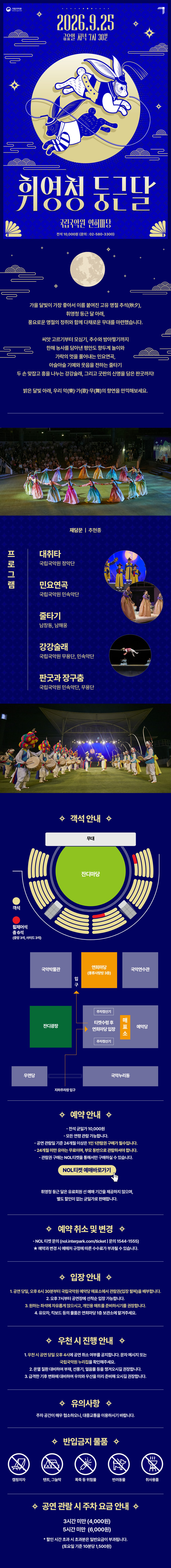 국립국악원 추석공연: 휘영청 둥근 달 상세 이미지