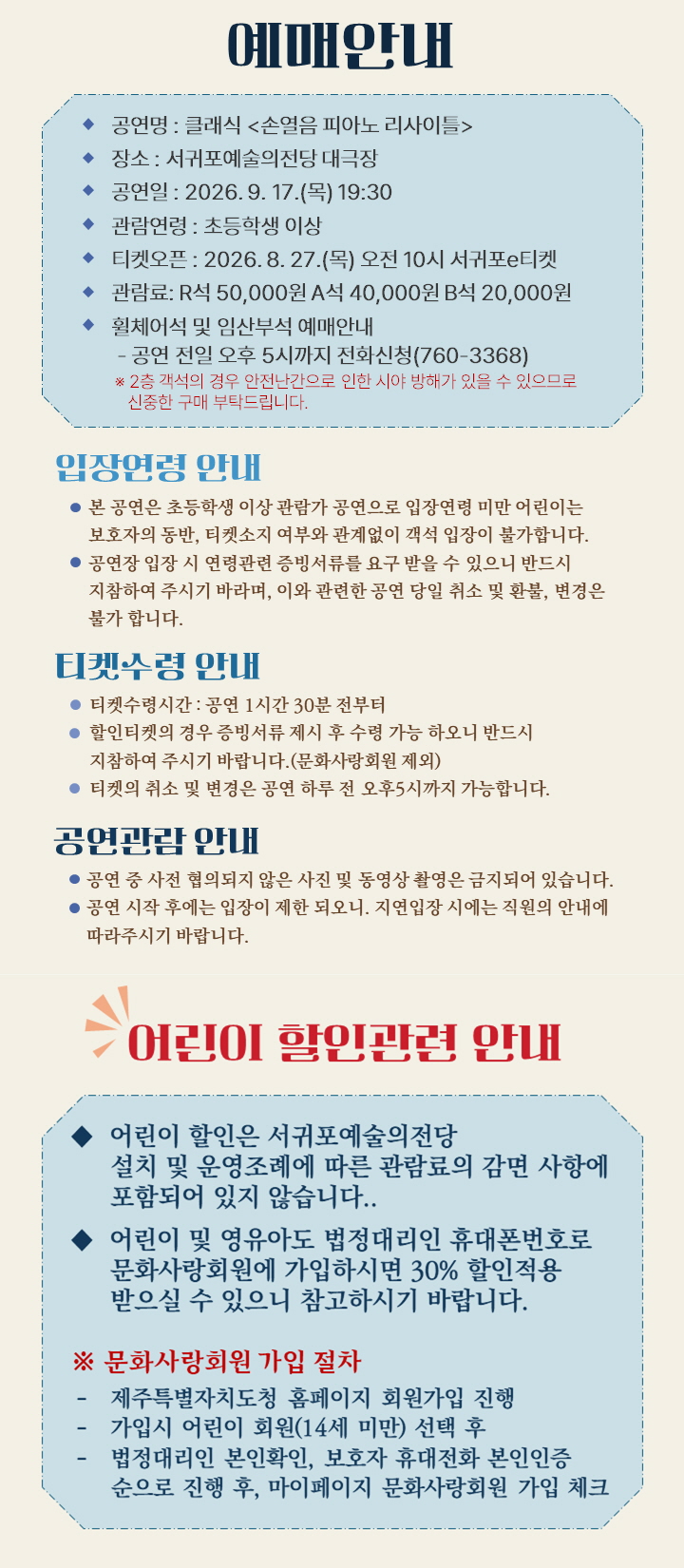 손열음 피아노 리사이틀 [제주] 상세 이미지
