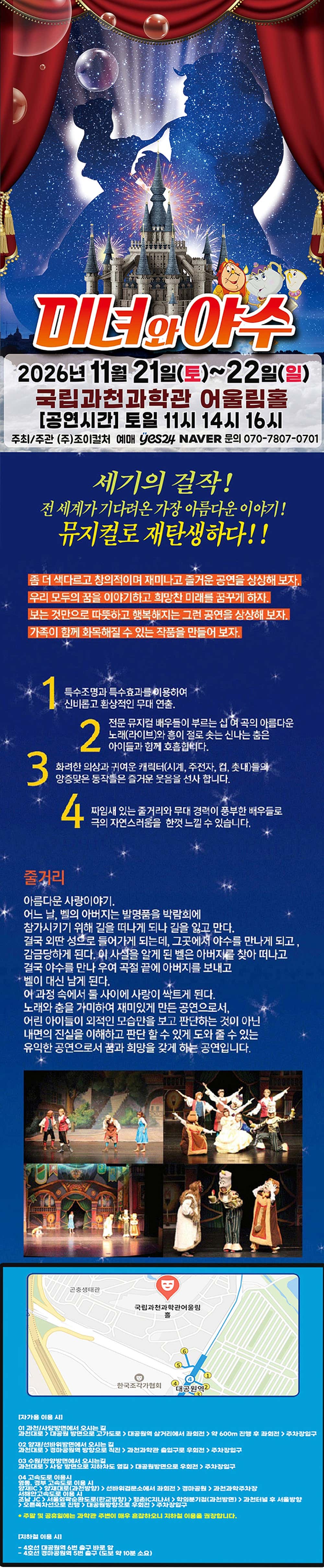미녀와 야수 [과천] Gallery