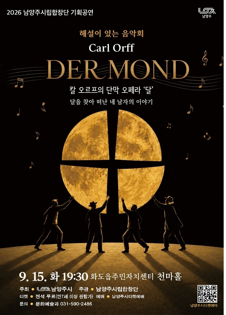 남양주시립합창단, 해설이 있는 음악회 [1주차 화도읍] 상세 이미지