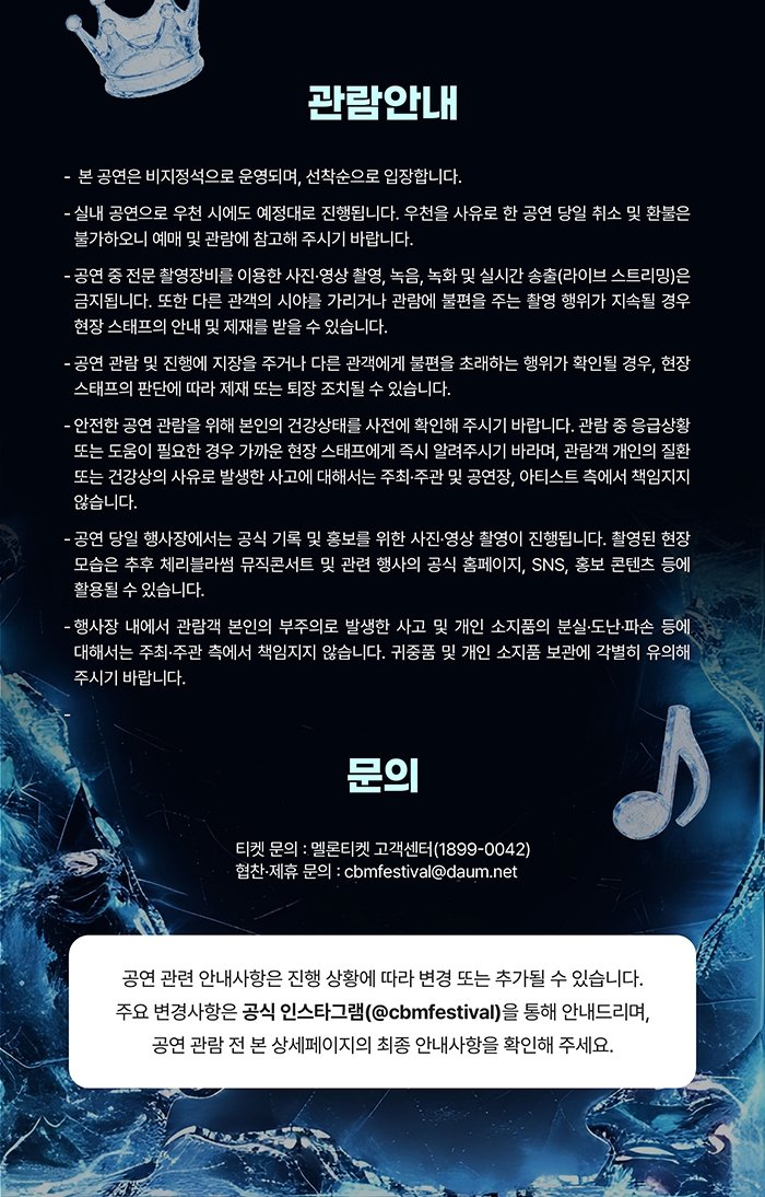 Cherry Blossom Music Concert in Winter official promotional image