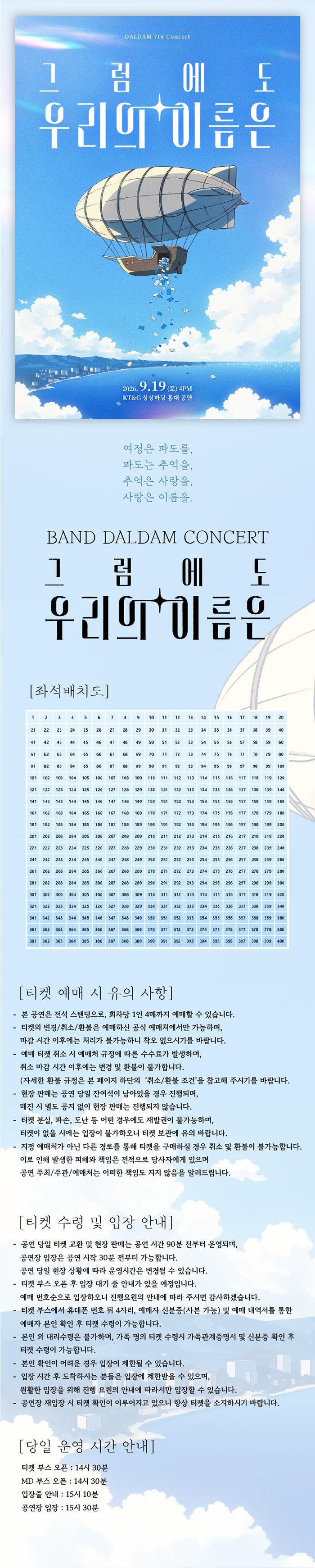 BAND DALDAM concert: 그럼에도 우리의 이름은 상세 이미지