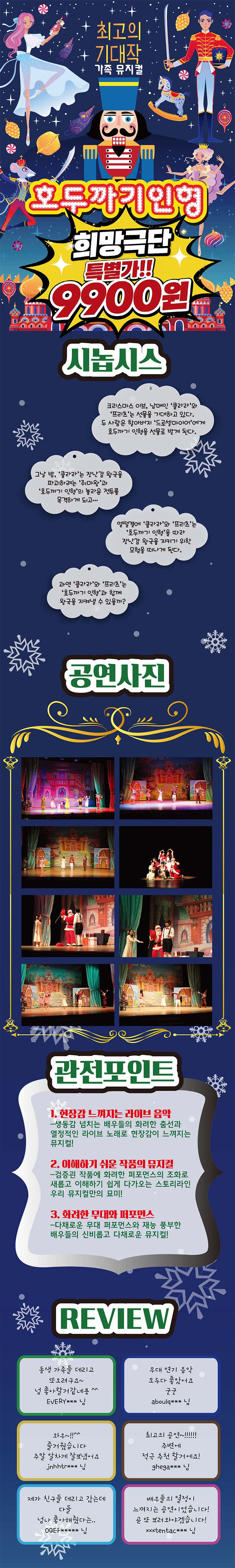 호두까기인형 [부천] 공연 소개