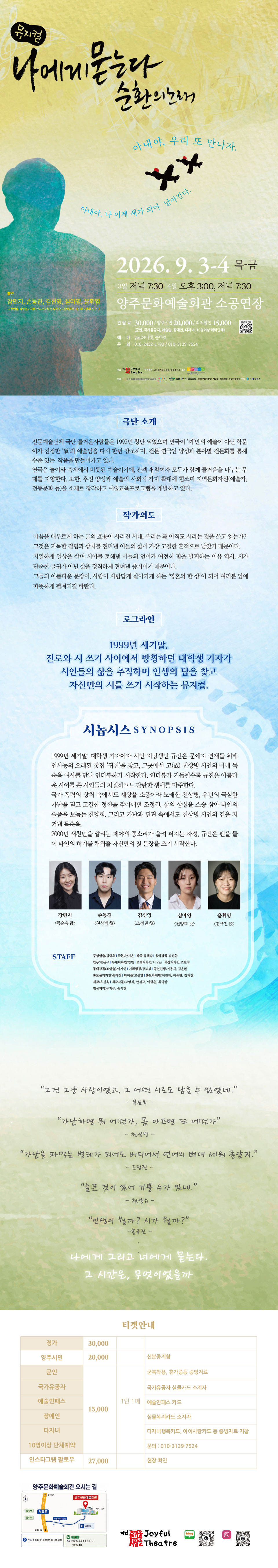 나에게 묻는다 순환의 노래 [양주] 공연 소개