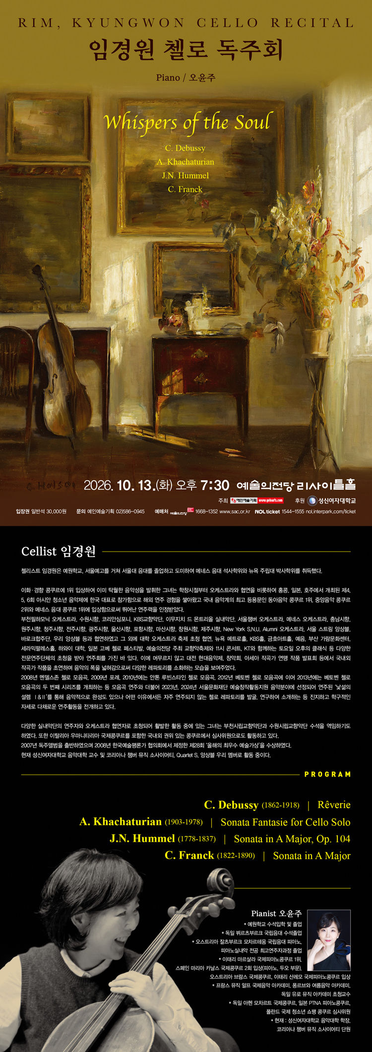 임경원 첼로 독주회 소개 이미지 1