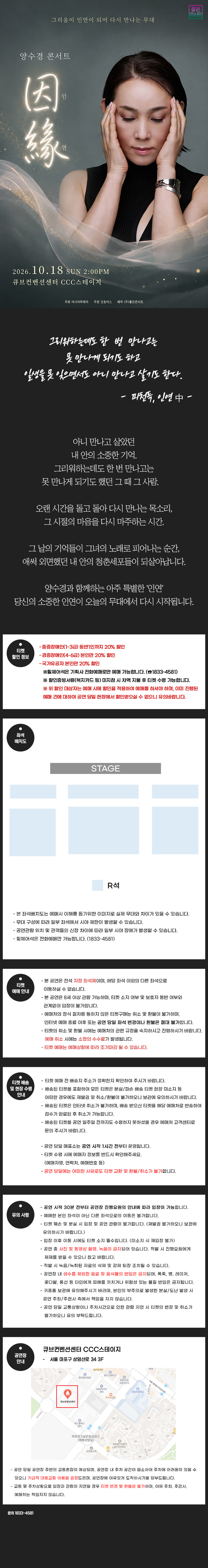 Yang Soo Kyung Concert: Inyeon [Seoul] official promotional image
