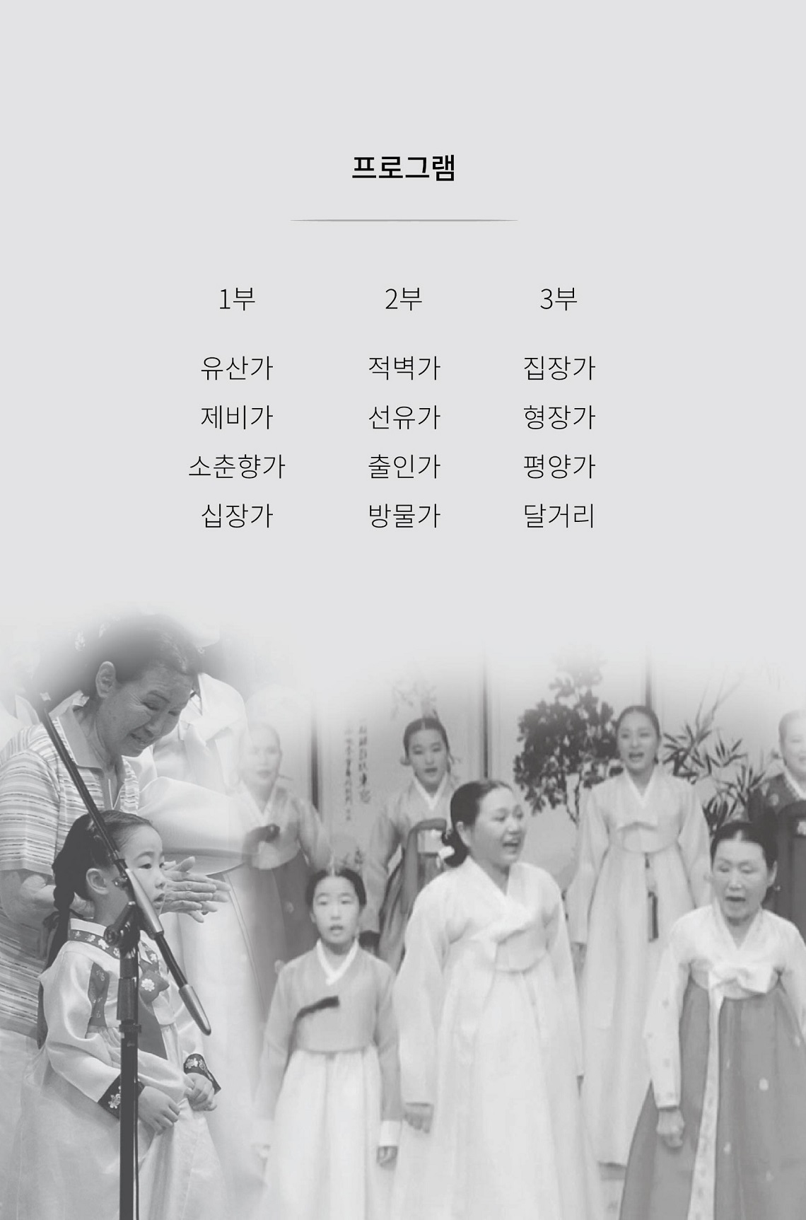 임지현 12잡가 완창 발표회 상세 이미지