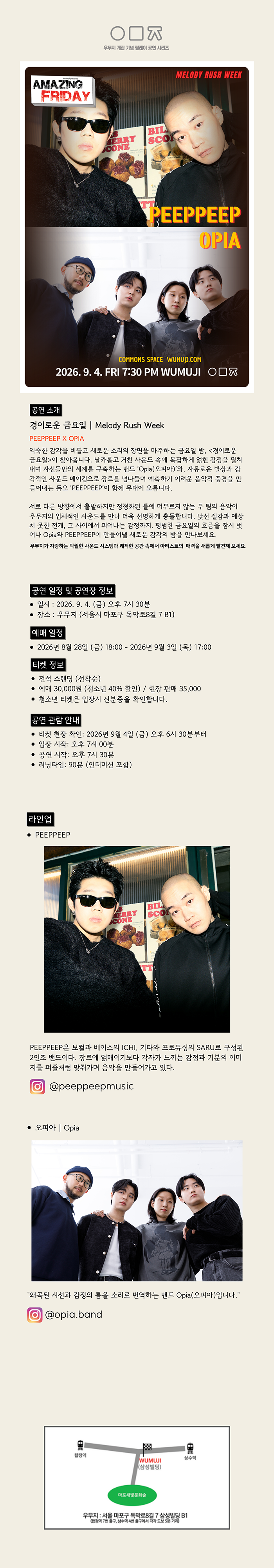 경이로운 금요일: Melody Rush Week, PEEPPEEP X OPIA 상세 이미지