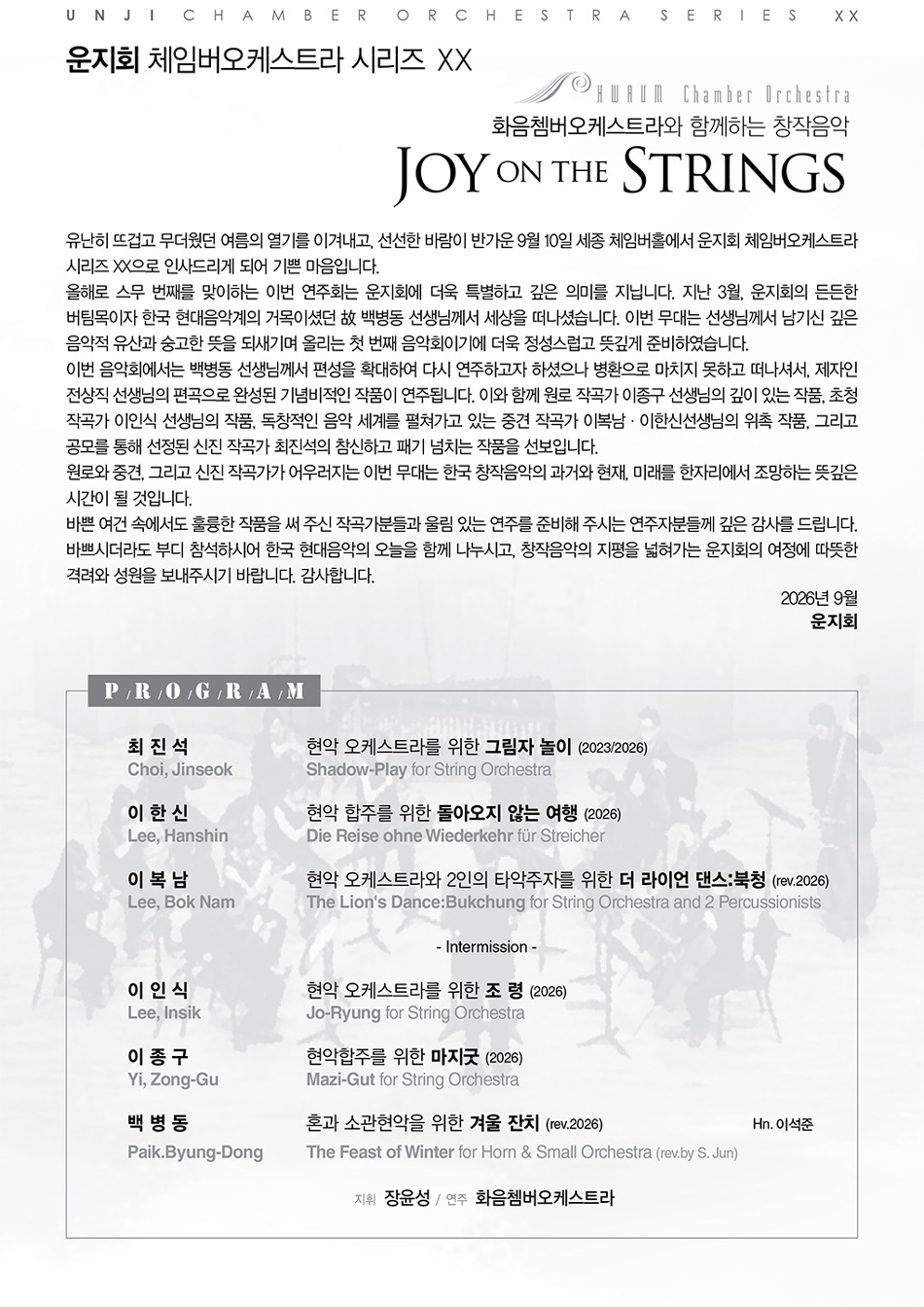 운지회 체임버 오케스트라 시리즈 ⅩⅩ 상세 이미지