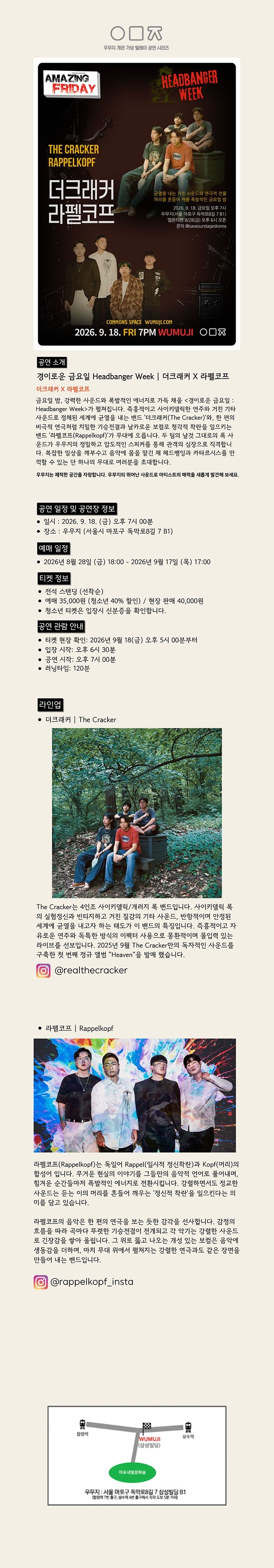경이로운 금요일: Headbanger Week with 더크래커 X 라펠코프 상세 이미지