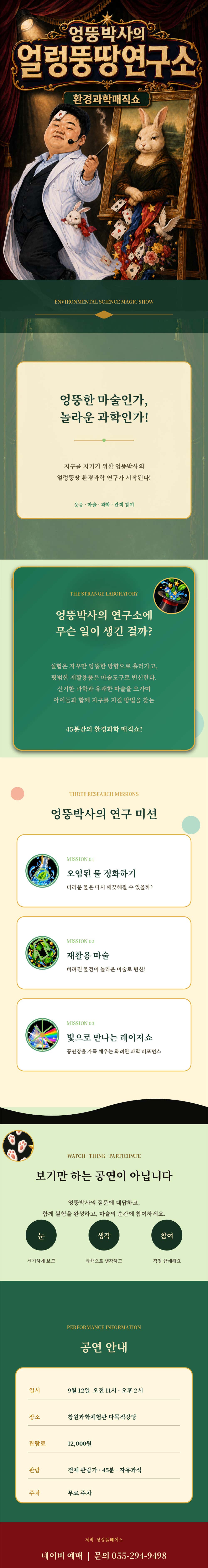 엉뚱 박사의 얼렁뚱땅 연구소 [창원] 상세 이미지
