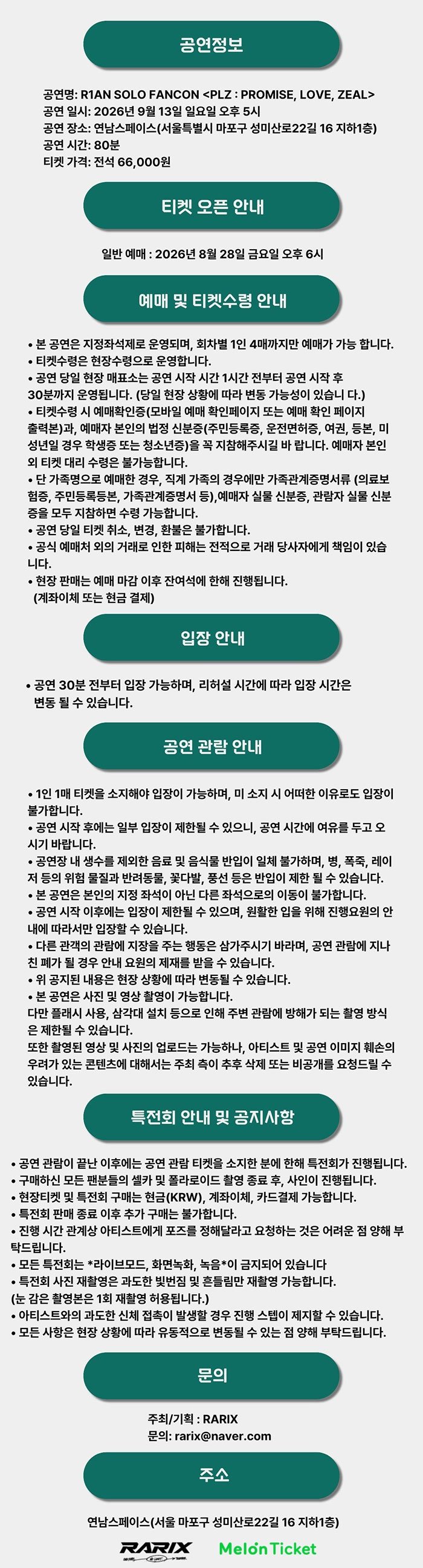 R1AN SOLO FANCON, PLZ: PROMISE, LOVE, ZEAL 상세 이미지