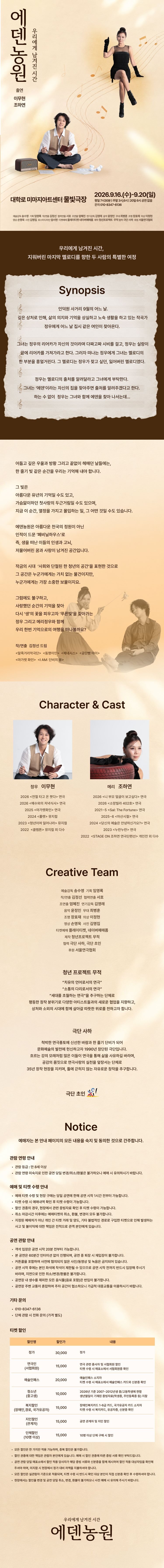 에덴농원: 우리에게 남겨진 시간 [대학로] Gallery