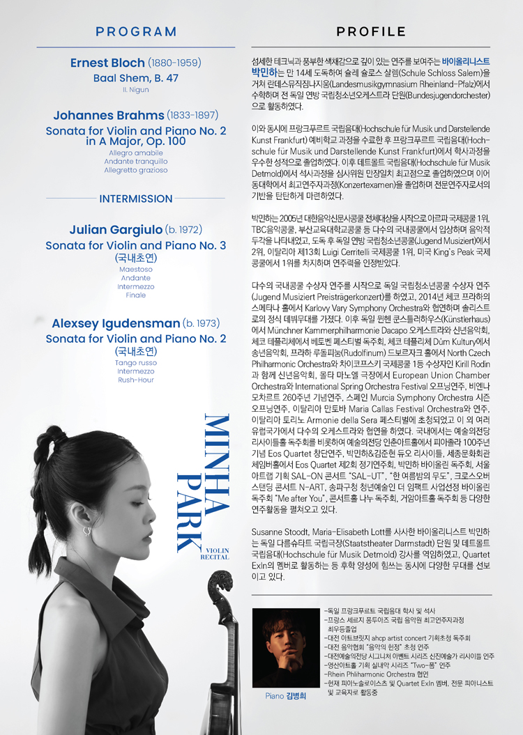 박민하 바이올린 독주회 소개 이미지 2
