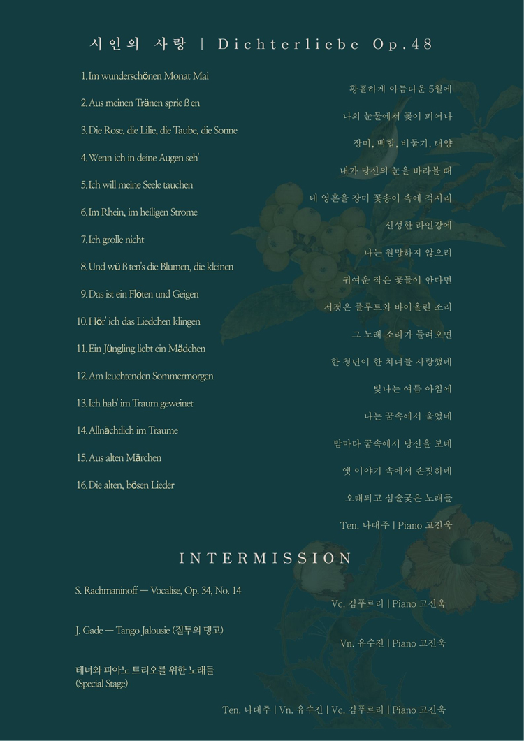 테너 나대주 독창회: 시인의 사랑 [세종] 상세 이미지