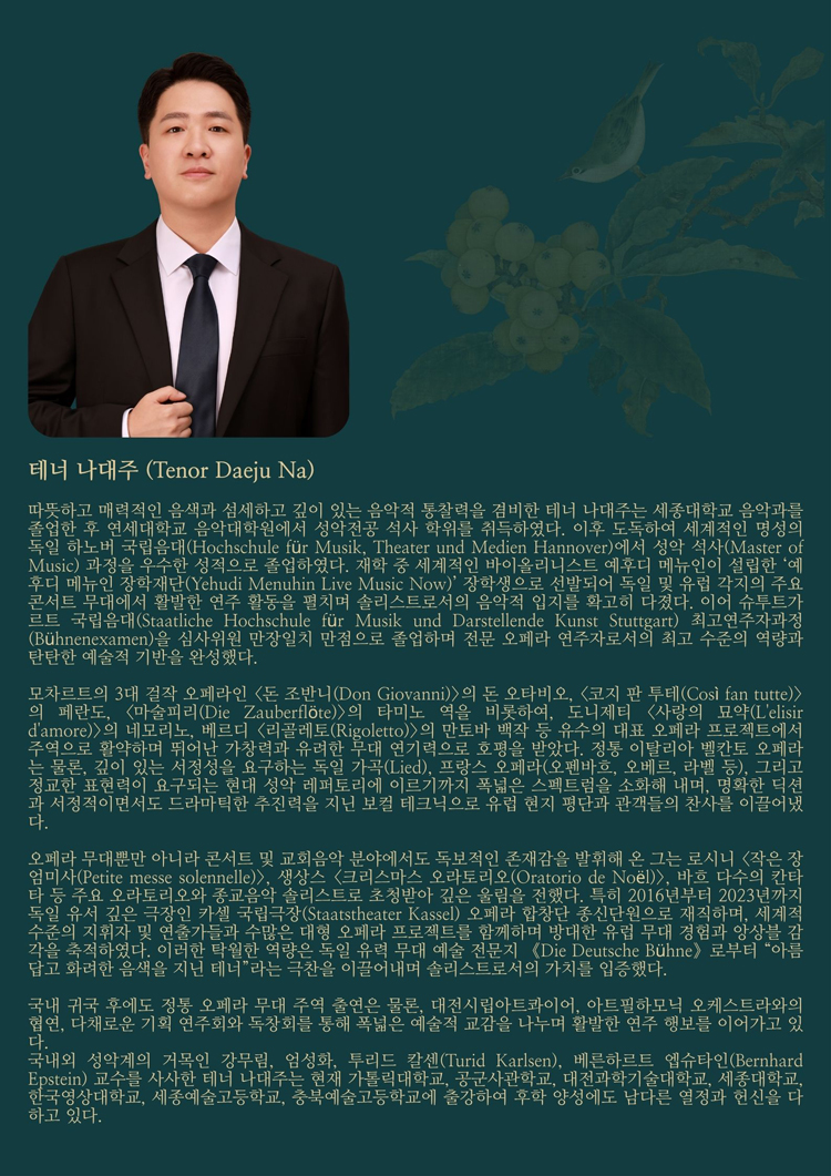 테너 나대주 독창회: 시인의 사랑 [세종] 상세 이미지